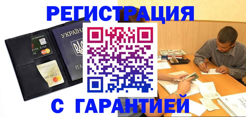 прописка штамп в Данкове