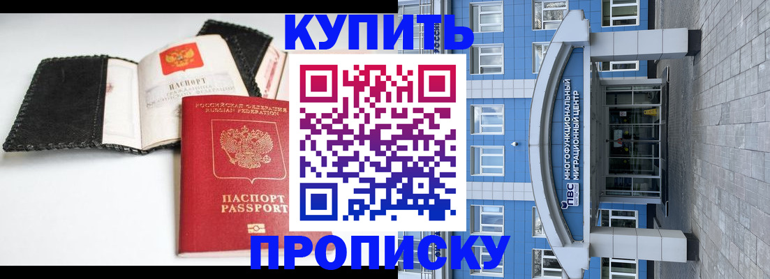 прописка гарантия в Данкове