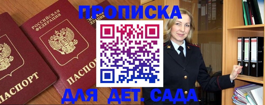прописка от собственника в Данкове