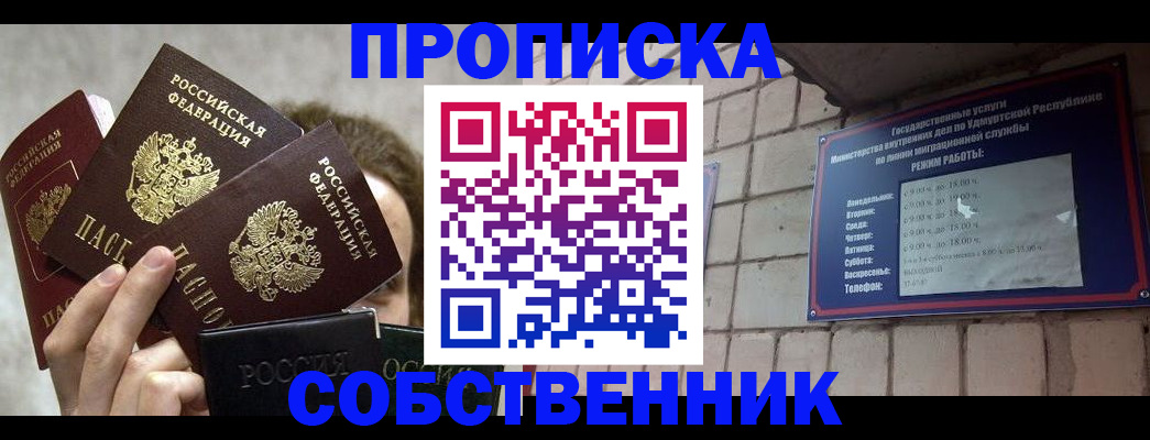 прописка регистрация в Данкове