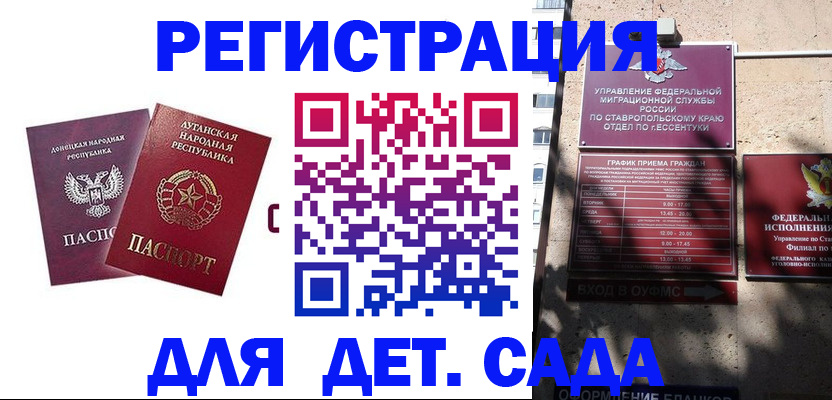 временная регистрация для всех в Данкове